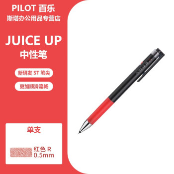 PILOT 百乐 日本百乐（PILOT）juice up果汁笔新升级juice中性笔LJP-20S5学生用低重心彩色 1支蓝黑笔0.4mm+笔芯5支 红色0.5mm
