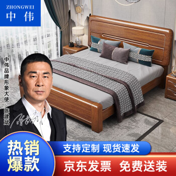 ZHONGWEI 中伟 新中式实木床胡桃木双人床经济型家具主卧室实木床1.2m框架款