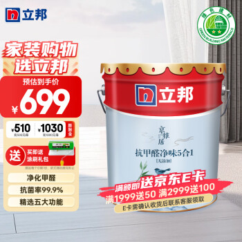 立邦 抗甲醛净味5合1乳胶漆 18L