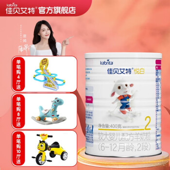 Kabrita 佳贝艾特 悦白 较大婴儿配方羊奶粉 2段 400g