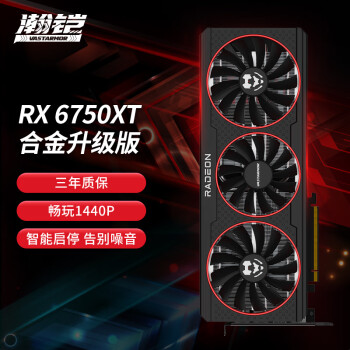 VASTARMOR 瀚铠 Radeon RX 6750XT 12G D6 合金升级版 独立显卡 12GB