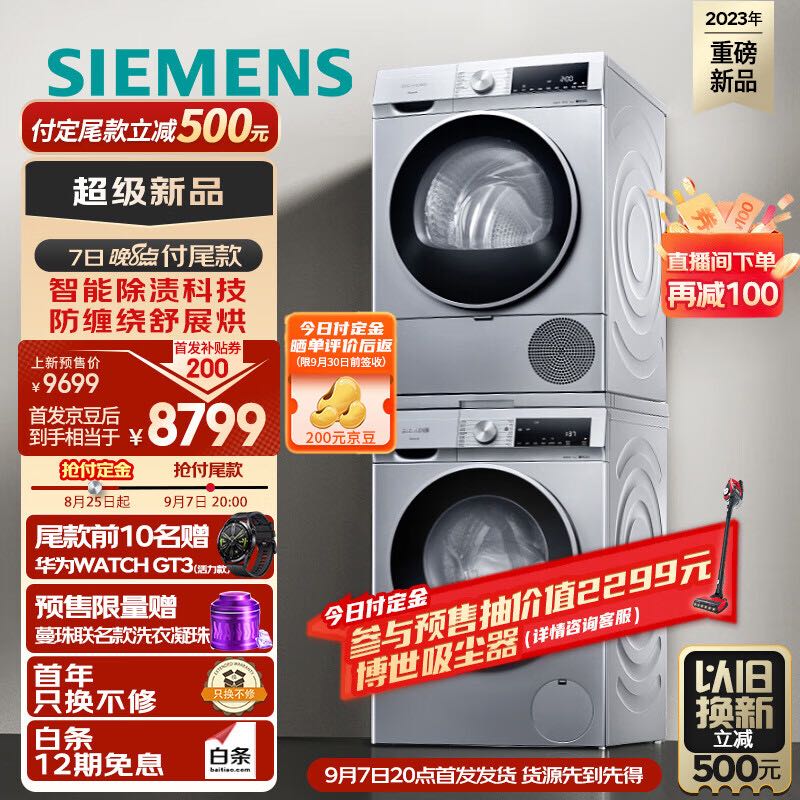 SIEMENS 西门子 iQ300 XQG100-WG52A108AW+WQ53A2D80W 洗烘套装 10kg 券后8949元