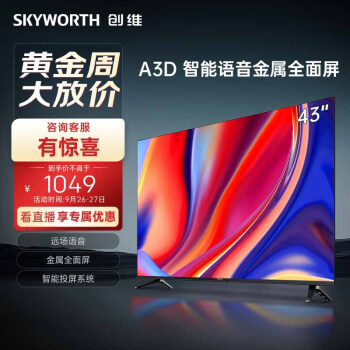 SKYWORTH 创维 43A3D 液晶电视 43英寸