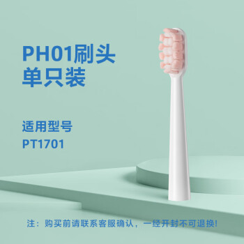 POREE 博锐 电动牙刷头原装成人软毛高效清洁呵护牙龈适配型号PT1701 PH01皓月白1只装