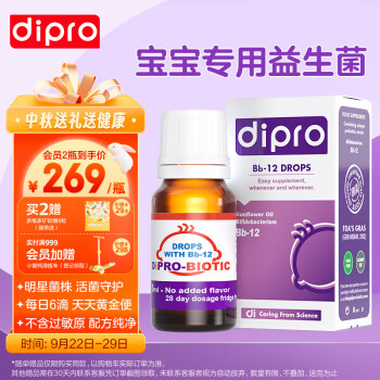 迪辅乐 dipro Bb12益生菌 丹麦进口科汉森双歧杆菌儿童 bb12 1盒装 8ml/瓶