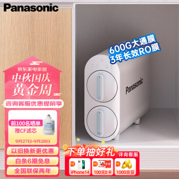 Panasonic 松下 TK-ARNBT1W 净水器家用 600G