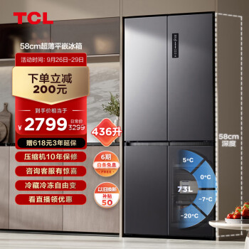 TCL 58厘米超薄平嵌436升