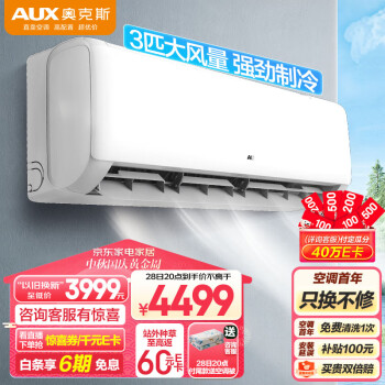 AUX 奥克斯 空调3匹 三级能效 挂机 自清洁 冷暖两用 家用壁挂式 变频 (KFR-72GW/BpR3ZAQK(B3))