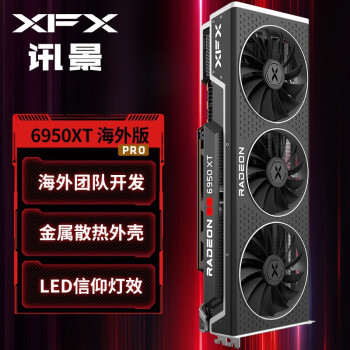 XFX 讯景 RX 6950 XT 16GB 海外版Pro