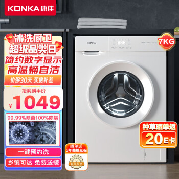KONKA 康佳 7公斤超薄全自动滚筒洗衣机 宿舍租户小型迷你便捷 90°高温除菌 100%除螨 KG70-1005
