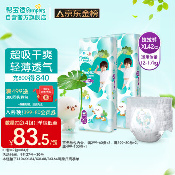 Pampers 帮宝适 清新帮拉拉裤XL84片(12-17kg)尿不湿尿裤成长裤 超薄透气 干爽