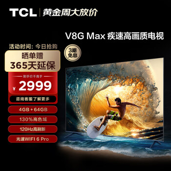 TCL 液晶电视65V8G Max 65寸