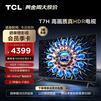 TCL 65T7H HDR电视 65英寸 4K