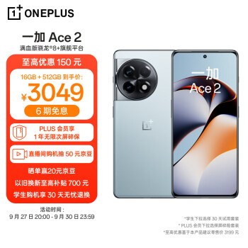 OnePlus 一加 Ace 2 5G手机 16GB+512GB 冰河蓝