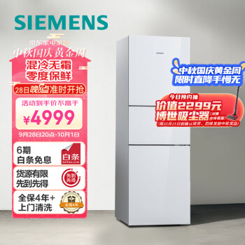 SIEMENS 西门子 274升三门冰箱 玻璃面板 混冷大容量 零度保鲜 线下同款 BCD-274W(KG28US221C)