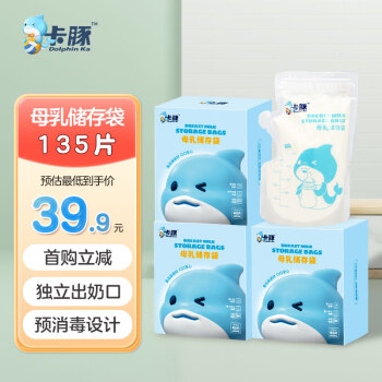 Dolphin Ka 卡豚 储奶袋一次性母乳储存袋可冷冻保鲜袋加厚防漏200ml*135片装