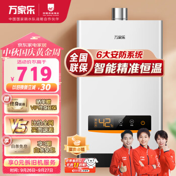 macro 万家乐 JSQ24-D13 燃气热水器 12L 天然气