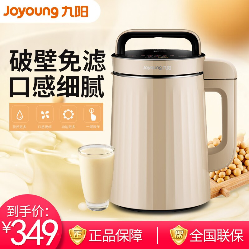 Joyoung 九阳 豆浆机 1.3L大容量免滤豆浆智能预约功能精磨榨汁米糊机 C639SG 券后199元