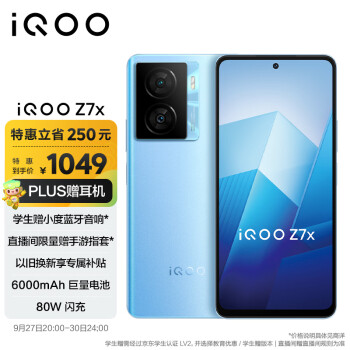 iQOO Z7x 5G智能手机 6GB+128GB