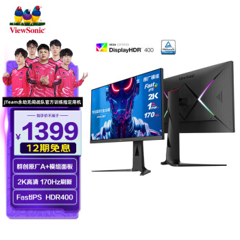 移动端、京东百亿补贴：ViewSonic 优派 VX2781-2K-PRO-2 27寸IPS显示器（2560×1440、170Hz ...