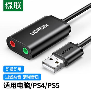 UGREEN 绿联 USB外置声卡笔记本电脑台式机PS4接3.5mm音频接口耳机麦克风立体声转换器外接独立声卡免驱