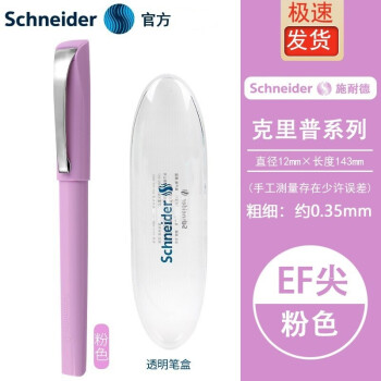 Schneider 施耐德 德国进口Schneider 施耐德 学生钢笔 克里普 薄荷绿 EF尖 带笔盒