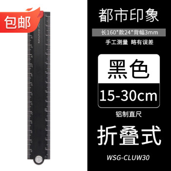 KOKUYO 国誉 WSG-CLUW30D 折叠式直尺 黑色
