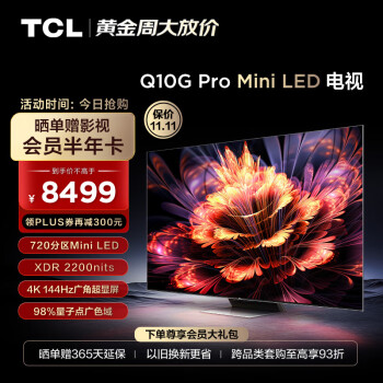 TCL 75Q10G Pro 液晶电视 75英寸 4K