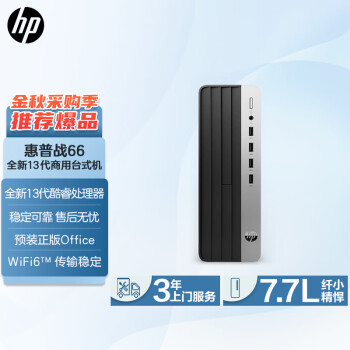 HP 惠普 战66 台式电脑主机23款小机箱商务台式机(i5-13500 16G 1TSSD WiFi蓝牙 Win11 Office)