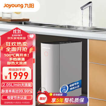移動端、京東百億補貼：Joyoung 九陽 JYW-RF685S 反滲透純水機