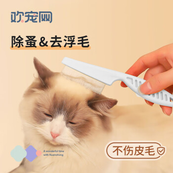 PLUS会员：Huan Chong 欢宠网 宠物梳子 密梳