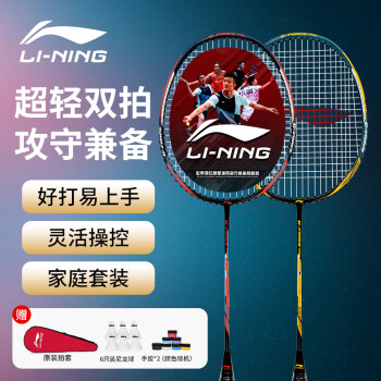 LI-NING 李宁 羽毛球拍2支 中杆碳素280碳复合双拍对拍