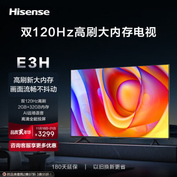 海信电视75E3H 75英寸 120Hz 2+32GB 远场语音 MEMC防抖大屏 智能液晶平板电视机