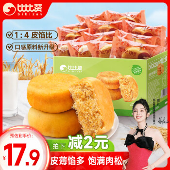 bi bi zan 比比赞 酥皮肉松饼1000g整箱绿豆饼早餐面包传统糕点