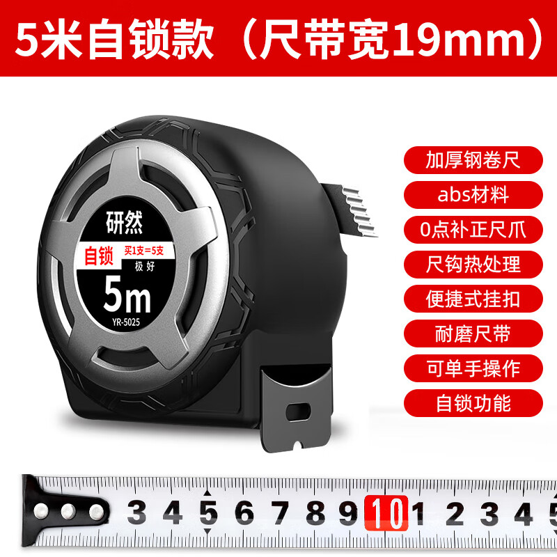 成洲 钢卷尺家用加厚加硬5米耐磨自动锁定 5米*19mm 1个装 首购 3.2元