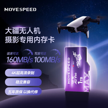 MOVE SPEED 移速 YSTFM300 MicroSD存储卡 1TB（U3、V60）无人机专用卡 ￥899