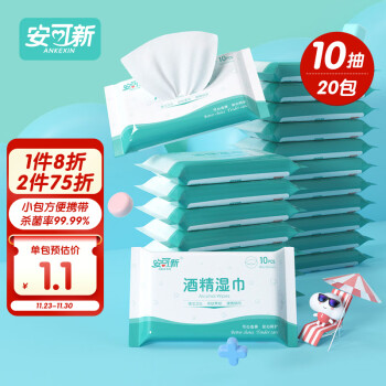 安可新 75%酒精湿巾 消毒纸巾卫生湿巾消毒棉片家用便携装 10片*20包
