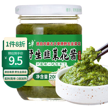 云山半 草原野生韭菜花酱 200g