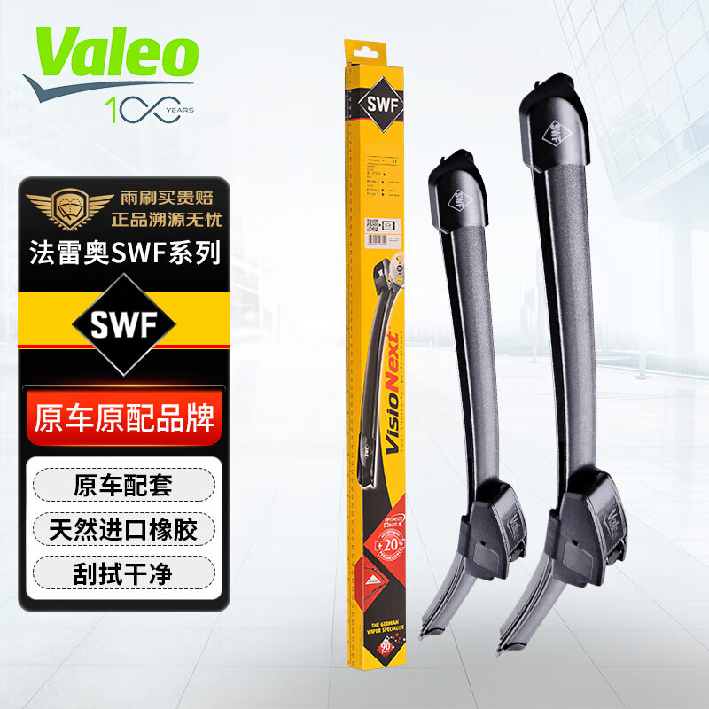 Valeo 法雷奥 SWF雨刮器雨刷器对装 日产 天籁骊威骏逸逍客奇骏西玛骐达蓝鸟 141.5元