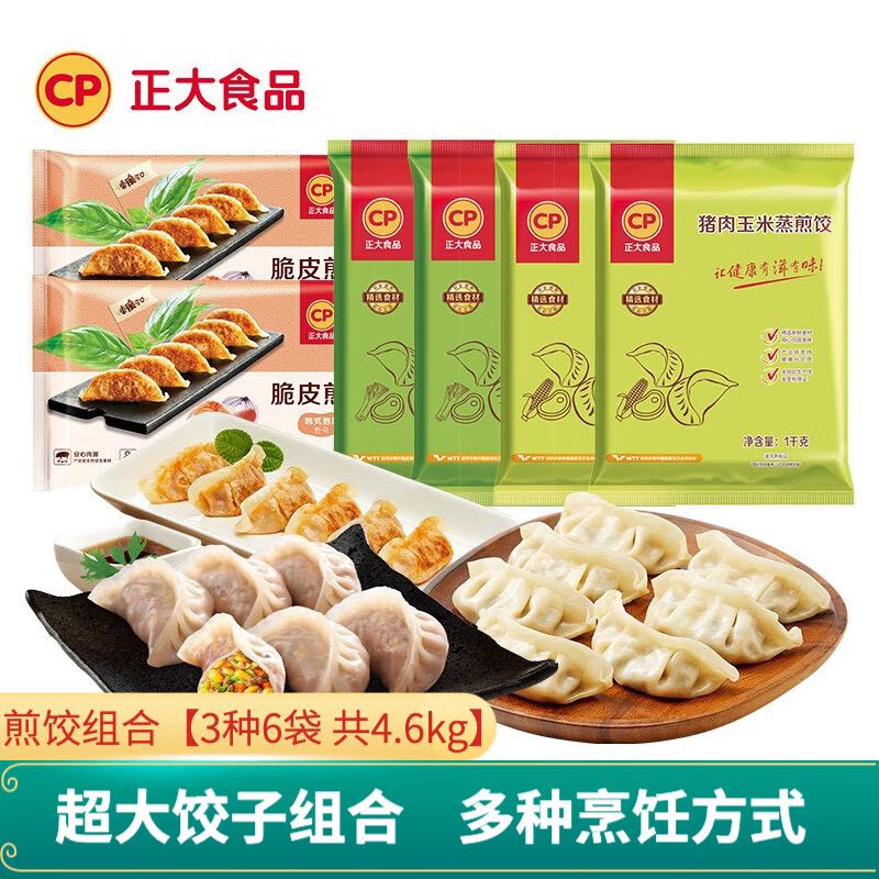 CP 正大食品 正大煎饺 水饺 早餐饺子 猪肉大葱 营养早餐 煎饺组合 11.65元（需买6件，需用券）