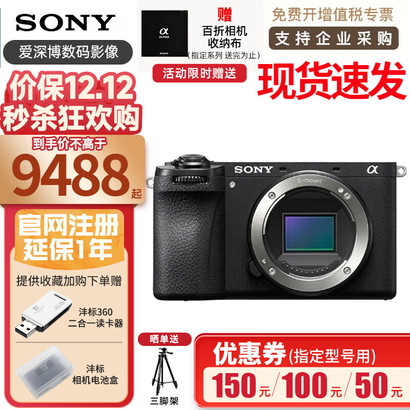 SONY 索尼 Alpha 6700 新一代APS-C画幅微单数码相机ILCE-6700/a6700 ILCE-6700单机身 9285元
