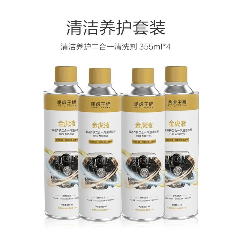 途虎王牌 雪佛龙燃宝添加剂 金装四瓶装pea-bo 券后139.9元