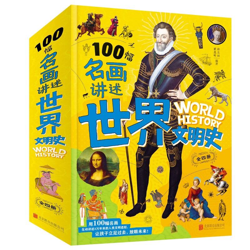 《名画里的世界史》（套装共4册） 20.48元（满600-460，需凑单）