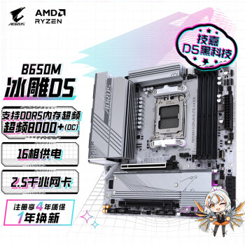 GIGABYTE 技嘉 冰雕（GIGABYTE）B650M AORUS ELITE AX ICE主板DDR5支持AMD CPU AM5 7950X3D/7900X3D