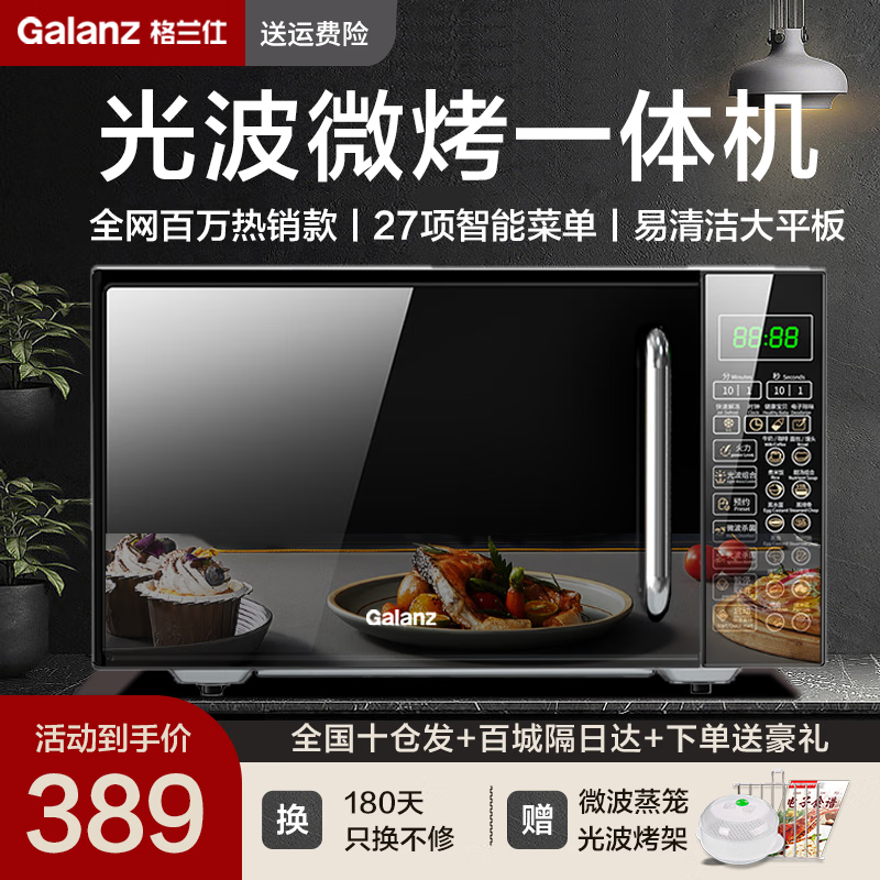 Galanz 格兰仕 平板微波炉 烤箱 微烤一体机光波炉 家用 光波杀菌 平板加热 379元