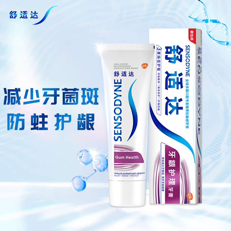 SENSODYNE 舒适达 基础护理系列 牙龈护理牙膏 100g 券后16.6元