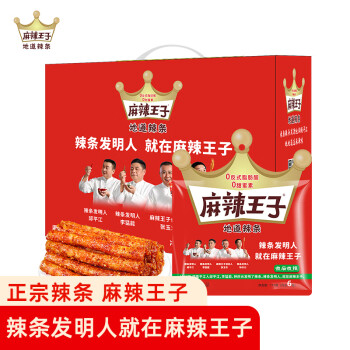 麻辣王子 正宗辣条休闲零食大礼包送女友下午茶团购礼盒装微麻微辣1100g
