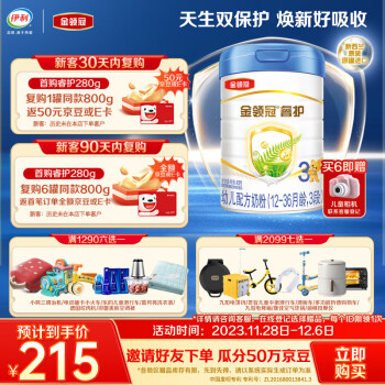 金领冠 睿护系列 幼儿奶粉 国行版 3段 800g