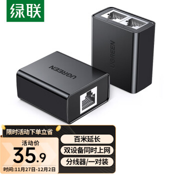 UGREEN 绿联 CM210 RJ45分线器 一分二 黑色 两个装
