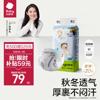 babycare Air pro纸尿裤M50片 男女婴幼儿超薄透气
